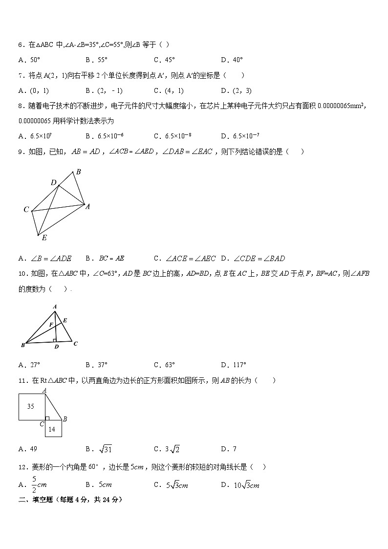 2023-2024学年浙江省舟山市名校八上数学期末达标检测试题含答案02