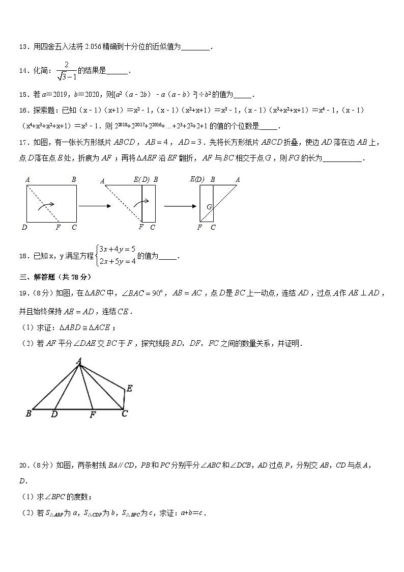 2023-2024学年浙江省舟山市名校八上数学期末达标检测试题含答案03