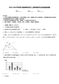 2023-2024学年浙江省湖州市名校八上数学期末学业质量监测试题含答案