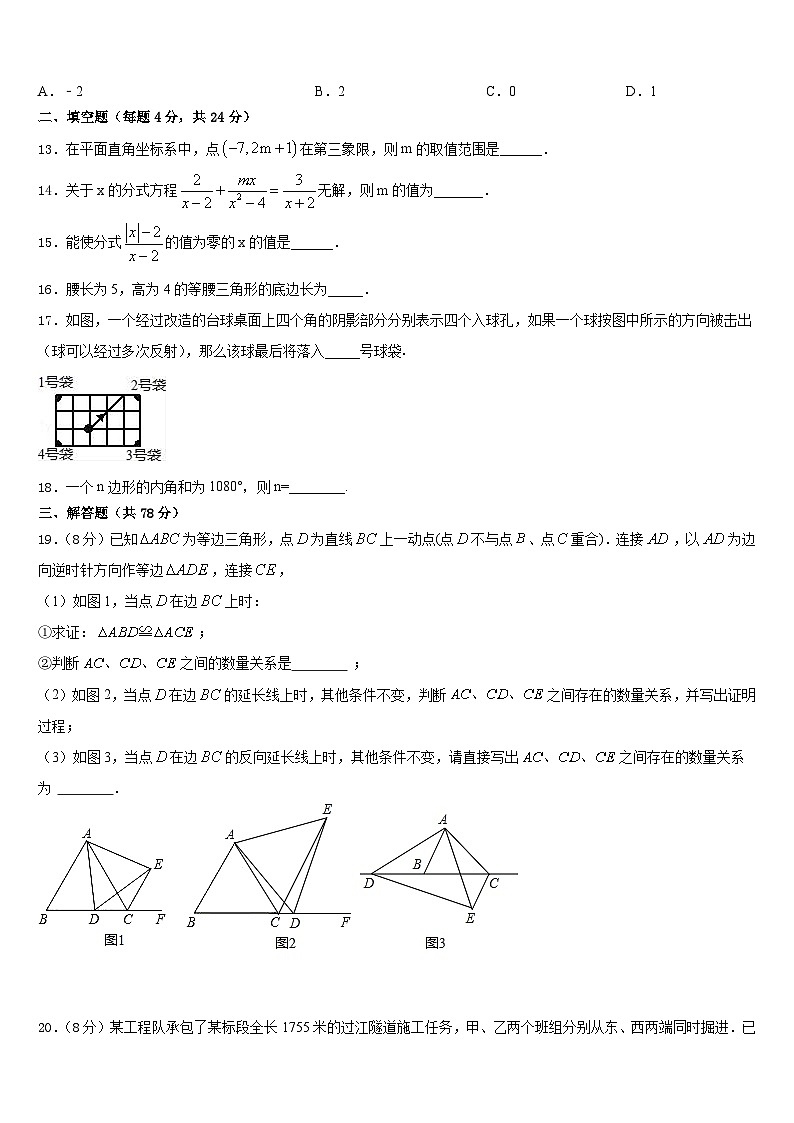 2023-2024学年浙江省温州市八年级数学第一学期期末综合测试试题含答案第3页