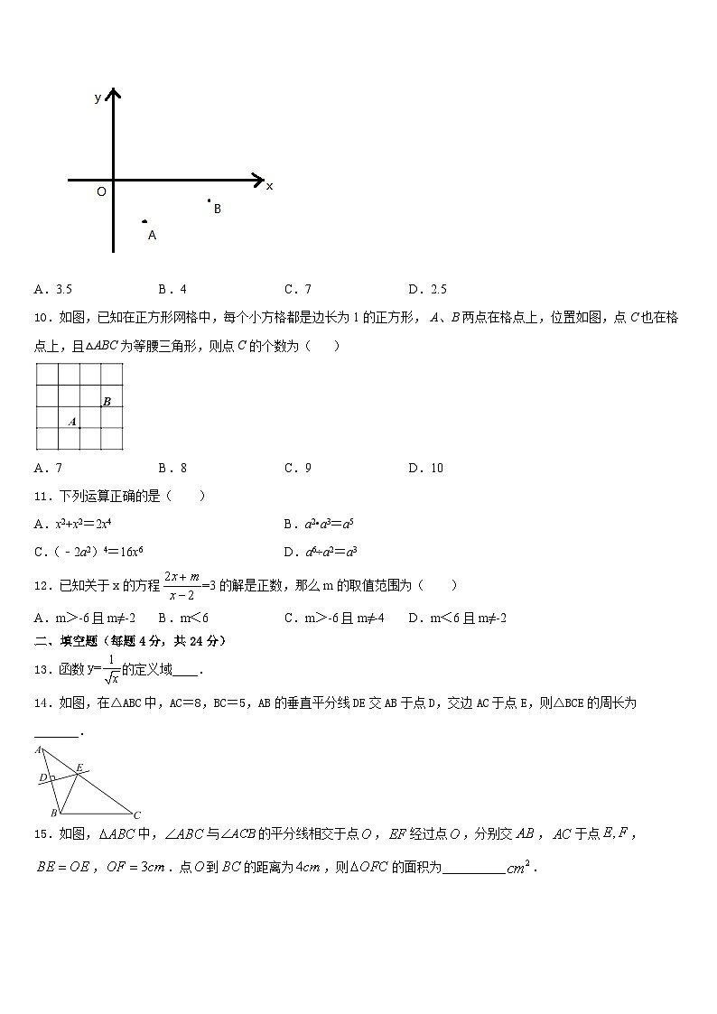 2023-2024学年浙江省绍兴市越城区八年级数学第一学期期末综合测试模拟试题含答案第3页