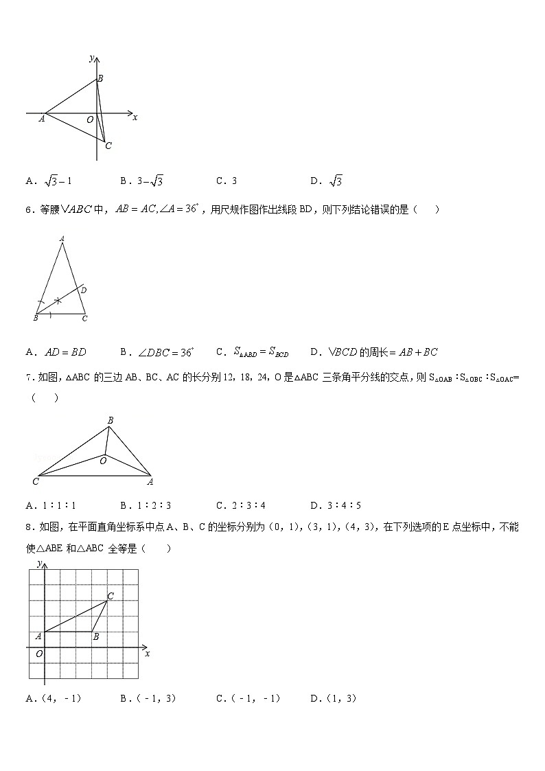 2023-2024学年浙江省绍兴上虞区四校联考数学八年级第一学期期末复习检测模拟试题含答案第2页