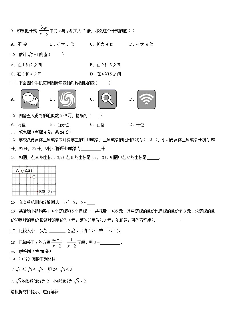 2023-2024学年浙江省绍兴上虞区四校联考数学八年级第一学期期末复习检测模拟试题含答案第3页