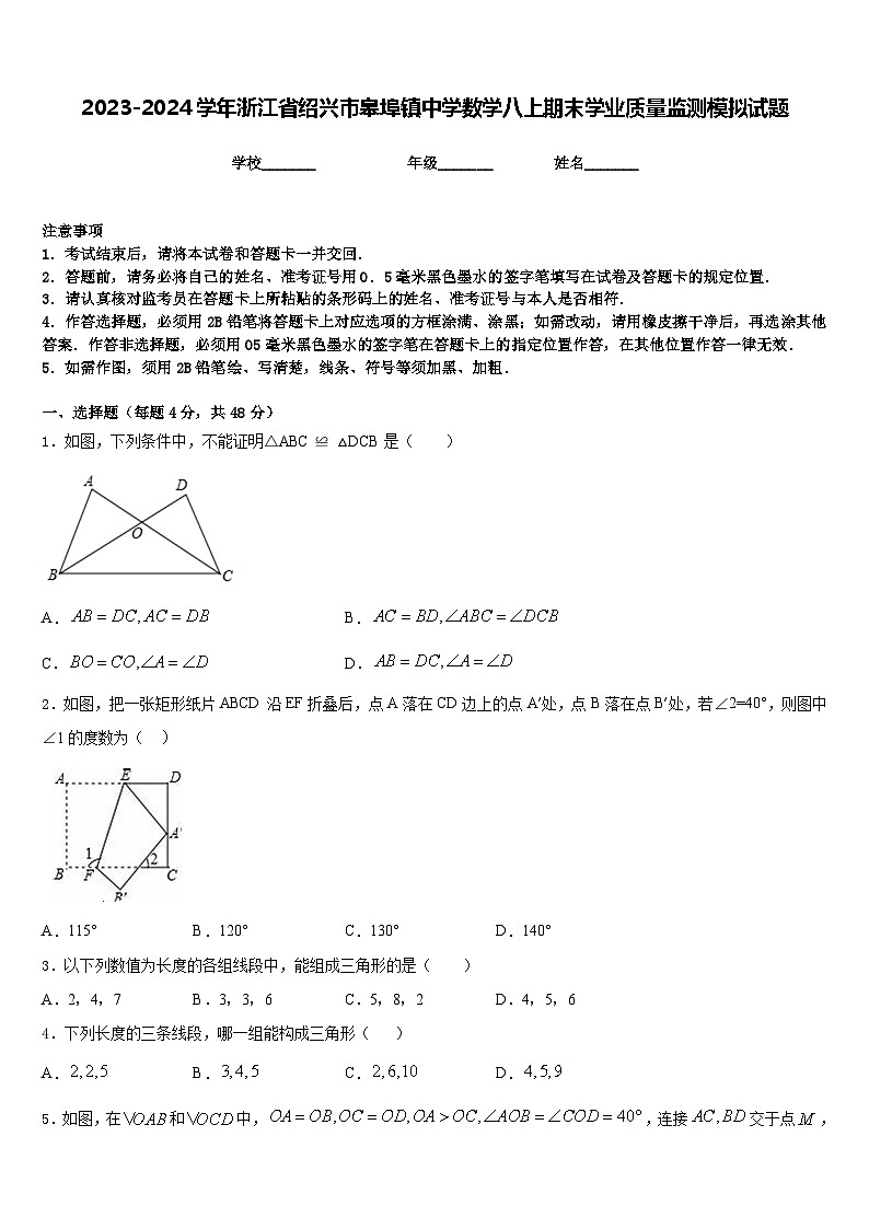 2023-2024学年浙江省绍兴市皋埠镇中学数学八上期末学业质量监测模拟试题含答案01