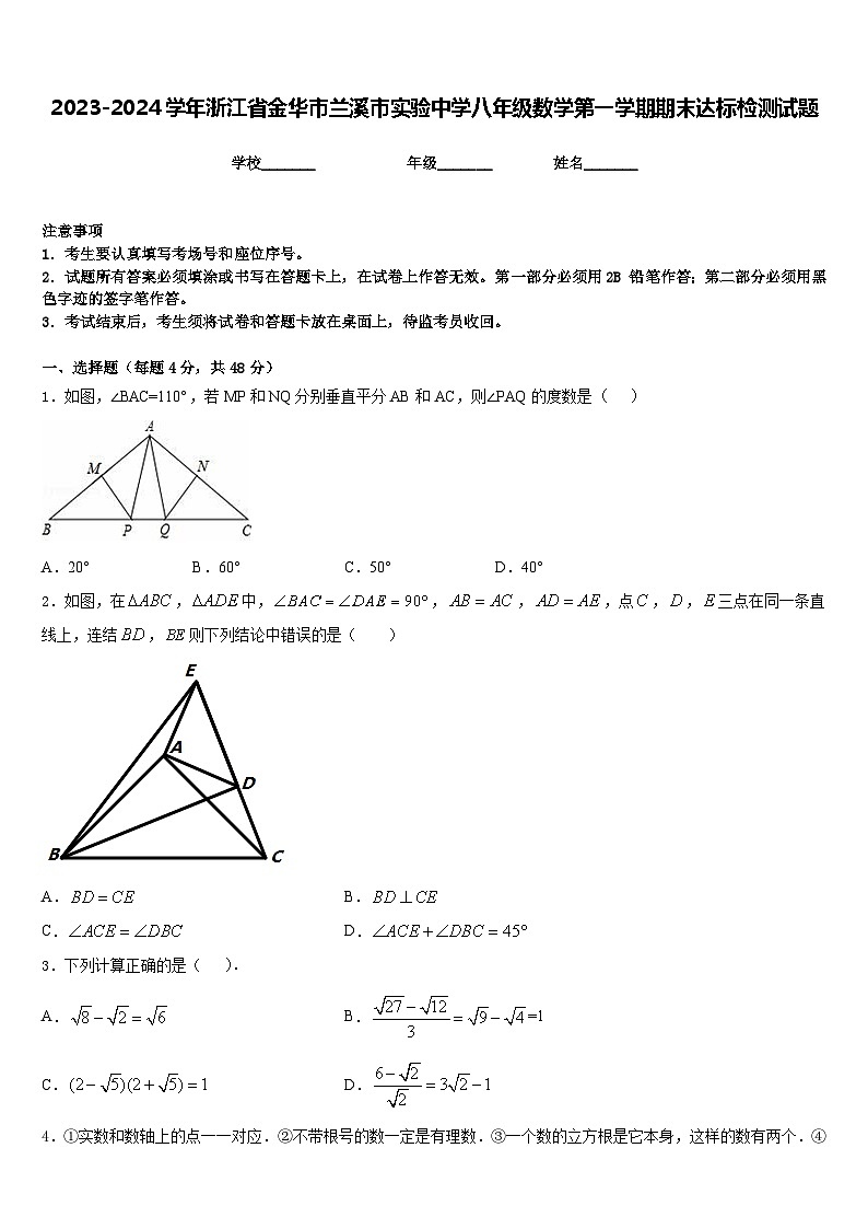 2023-2024学年浙江省金华市兰溪市实验中学八年级数学第一学期期末达标检测试题含答案第1页