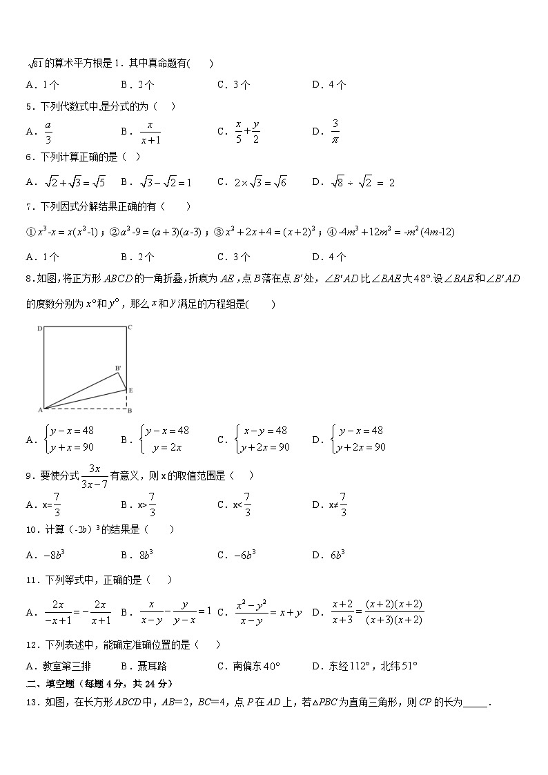 2023-2024学年浙江省金华市兰溪市实验中学八年级数学第一学期期末达标检测试题含答案第2页