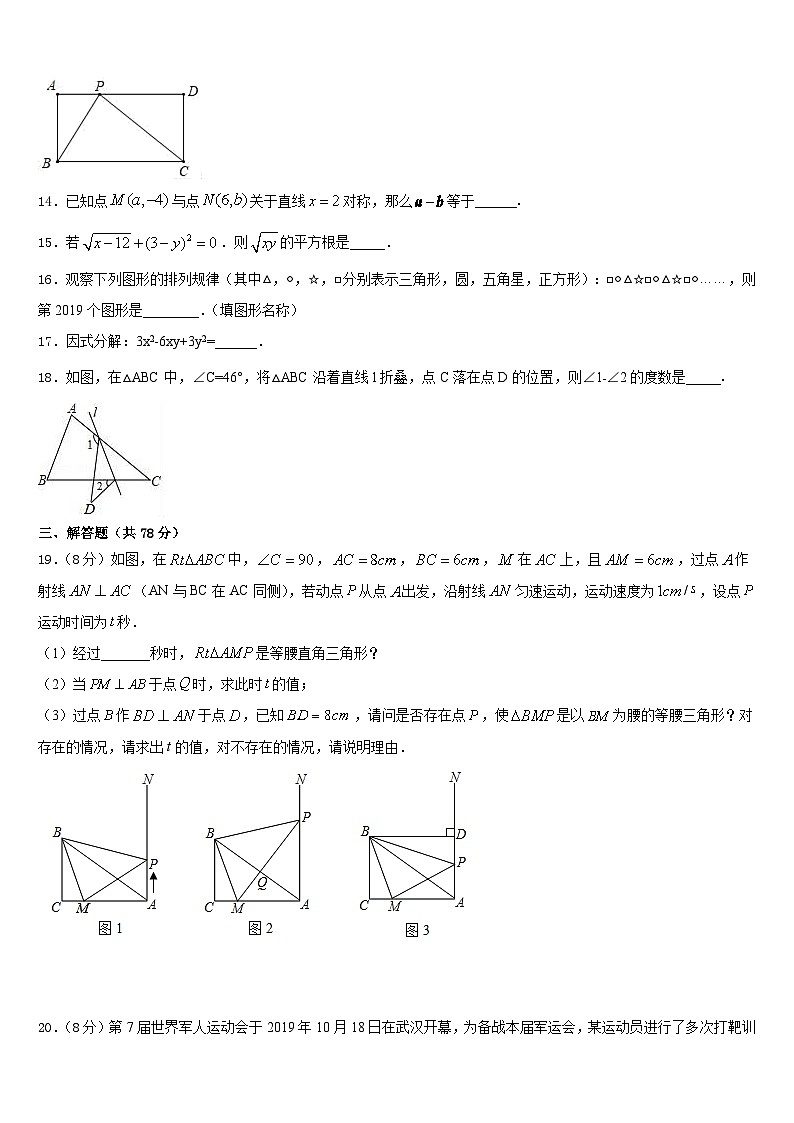 2023-2024学年浙江省金华市兰溪市实验中学八年级数学第一学期期末达标检测试题含答案第3页