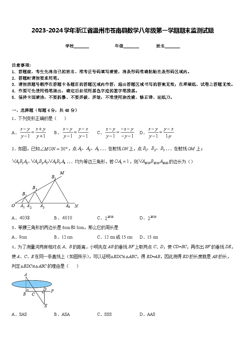 2023-2024学年浙江省温州市苍南县数学八年级第一学期期末监测试题含答案第1页