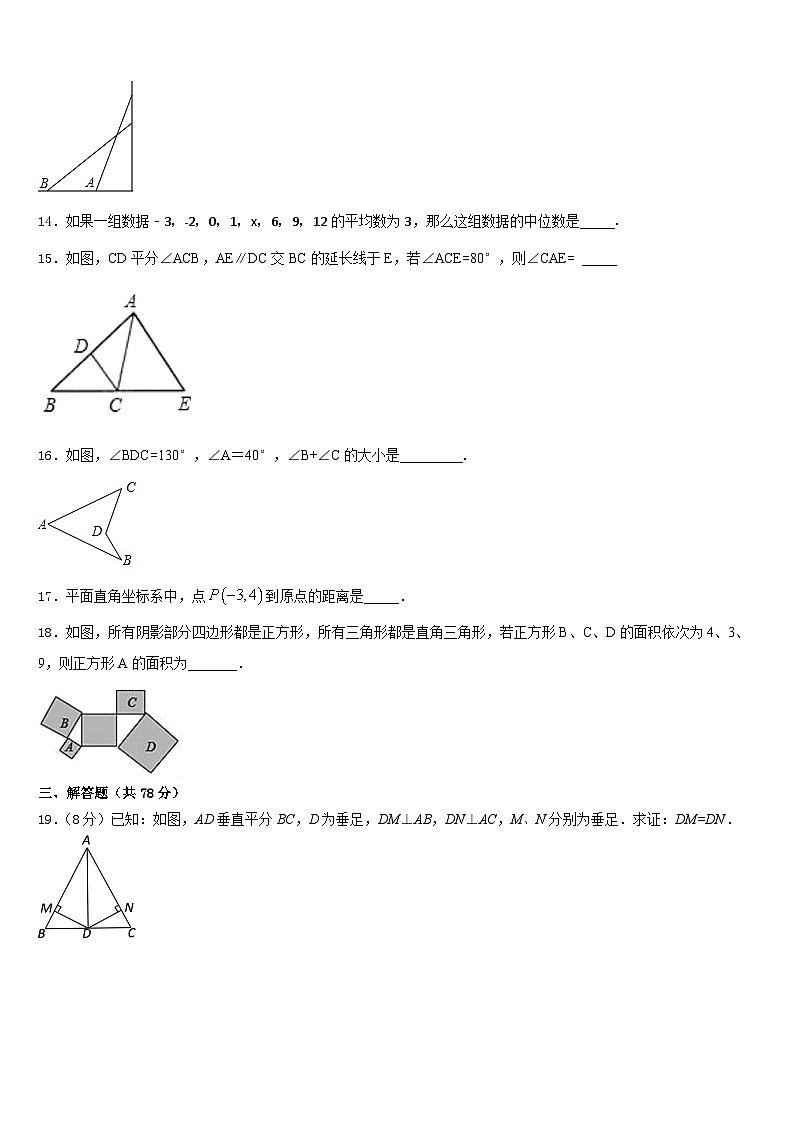 2023-2024学年浙江省温州市苍南县数学八年级第一学期期末监测试题含答案第3页