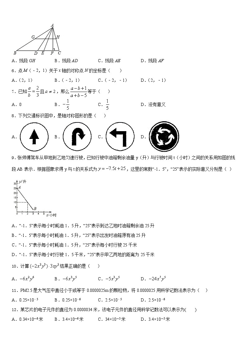 2023-2024学年浙江省湖州市德清县数学八上期末统考模拟试题含答案第2页