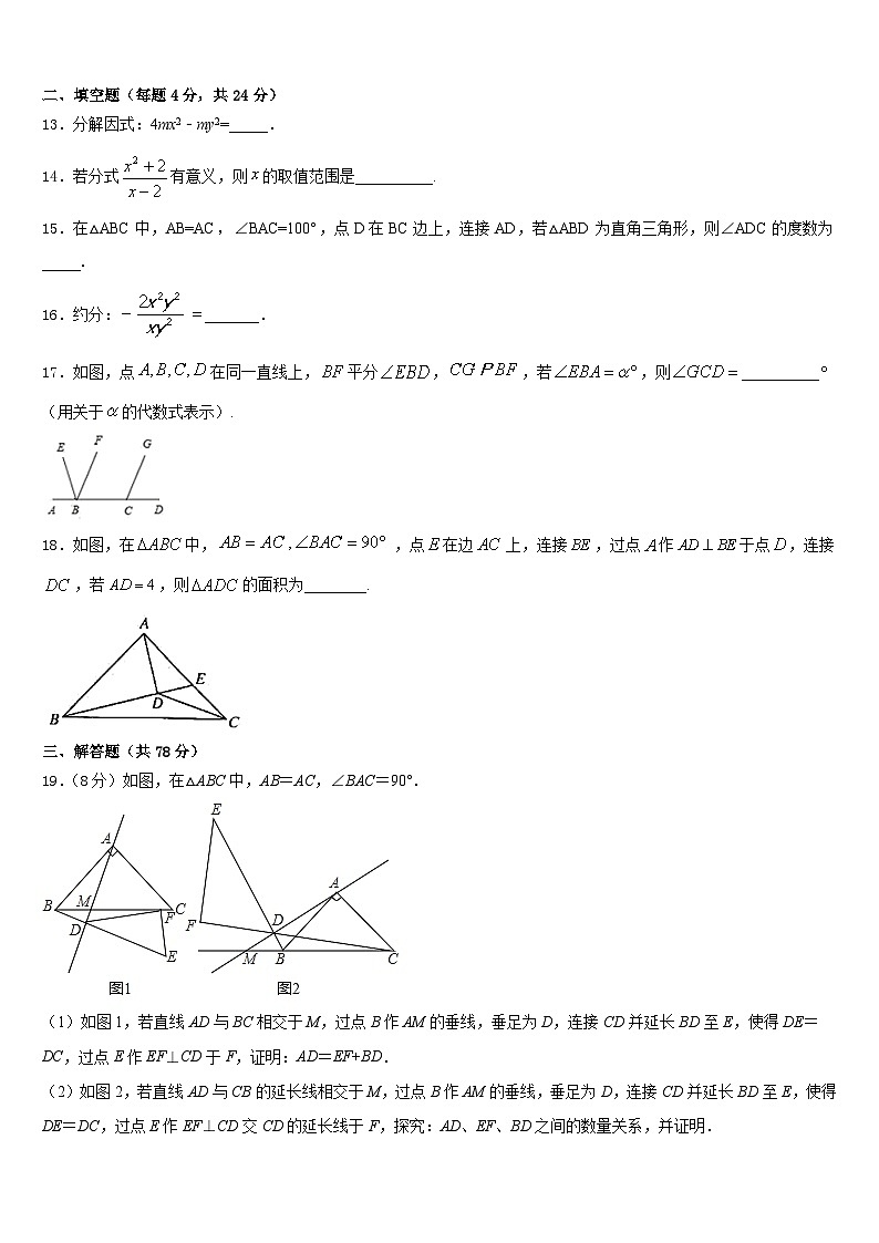 2023-2024学年浙江省湖州市德清县数学八上期末统考模拟试题含答案第3页