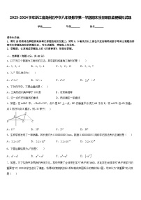 2023-2024学年浙江省湖州五中学八年级数学第一学期期末质量跟踪监视模拟试题含答案