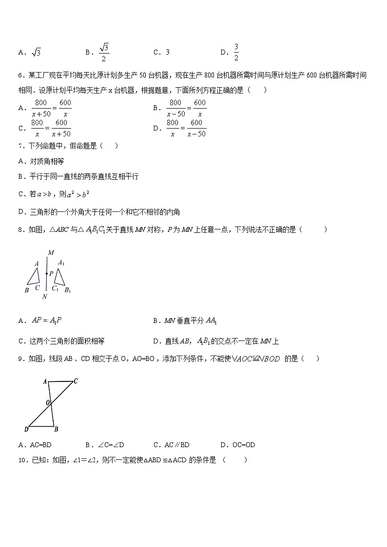 2023-2024学年浙江省绍兴市新昌县数学八年级第一学期期末学业质量监测模拟试题含答案第2页