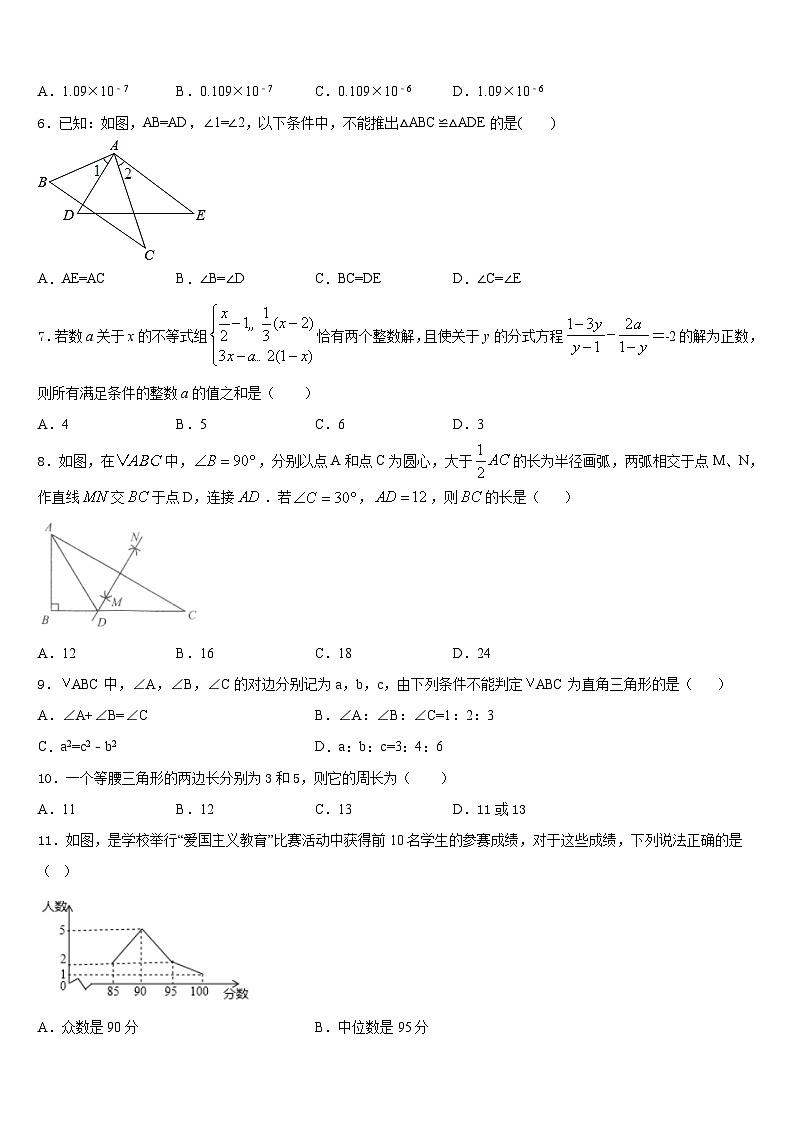 2023-2024学年浙江省金华兰溪市实验中学八年级数学第一学期期末达标测试试题含答案02