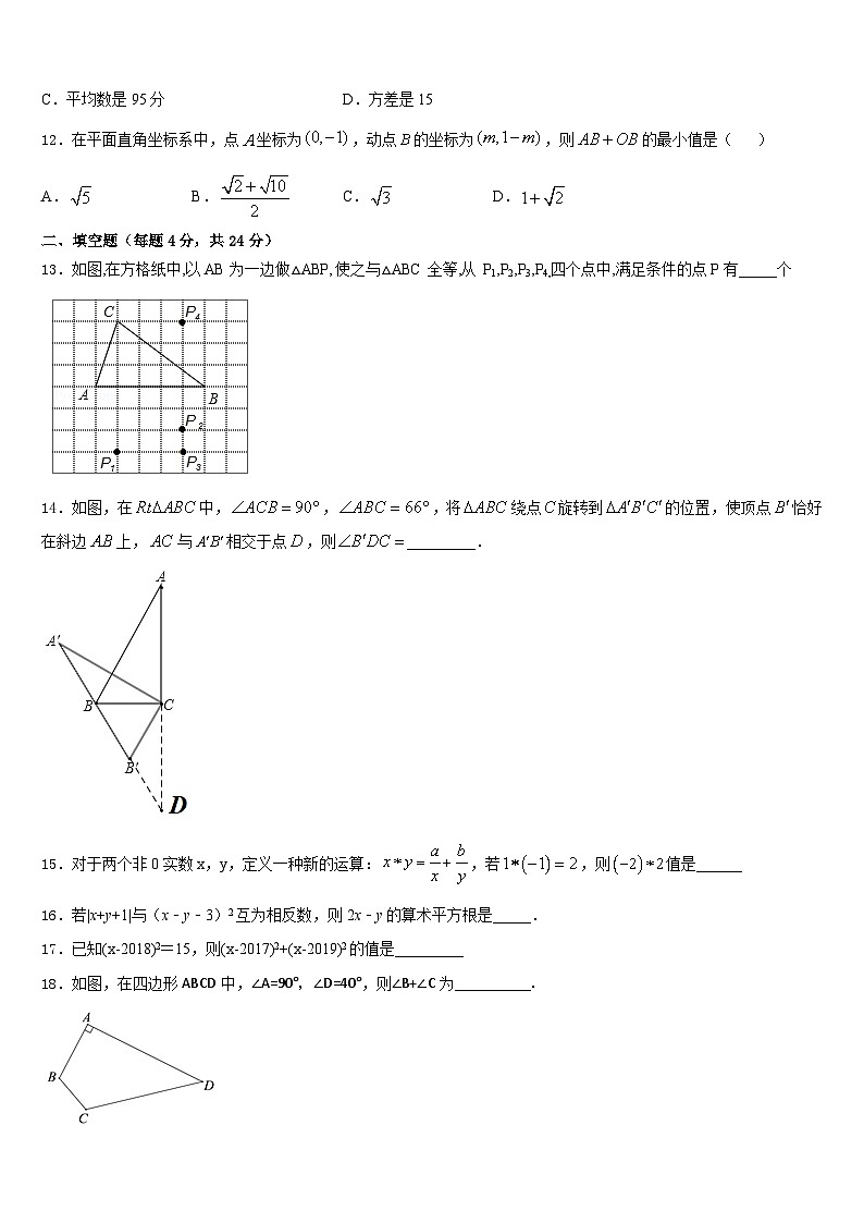 2023-2024学年浙江省金华兰溪市实验中学八年级数学第一学期期末达标测试试题含答案03