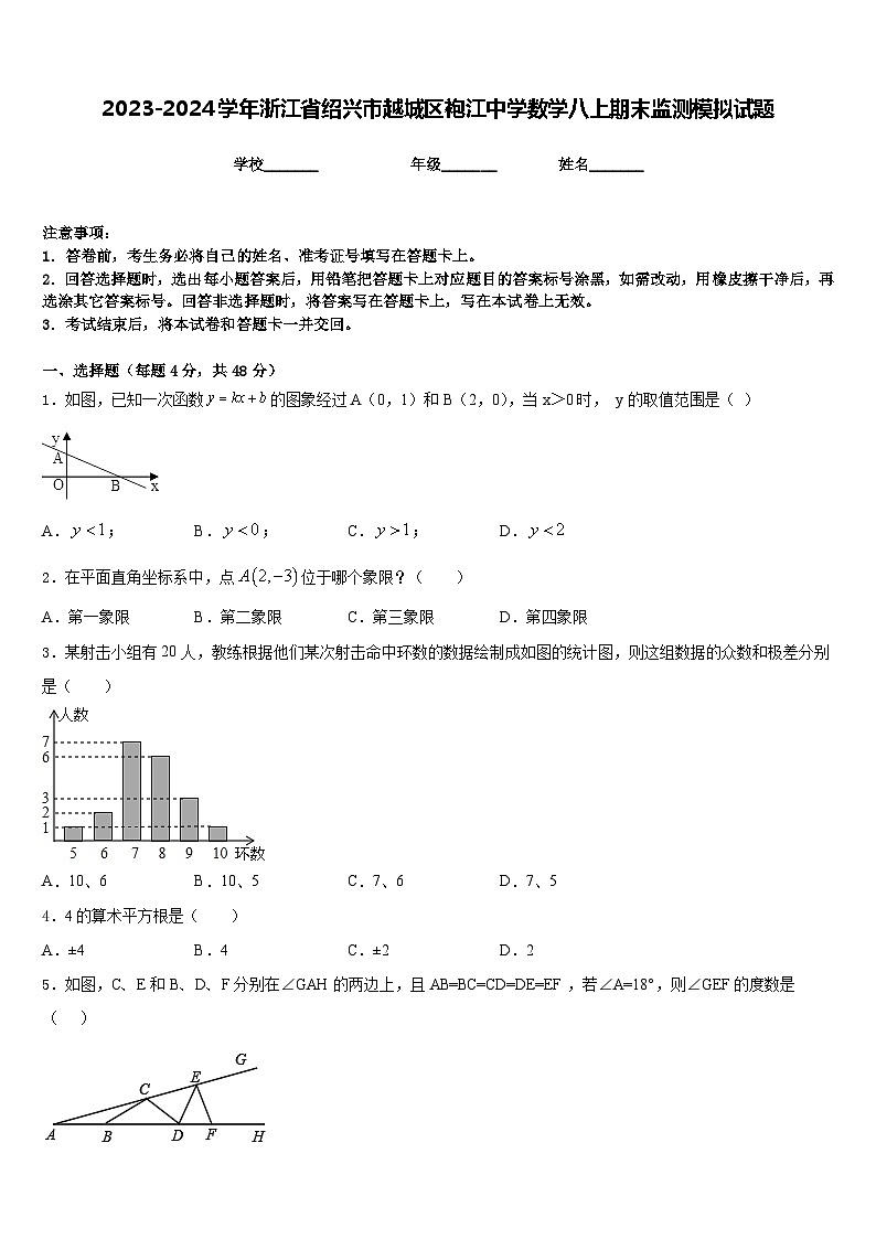 2023-2024学年浙江省绍兴市越城区袍江中学数学八上期末监测模拟试题含答案01