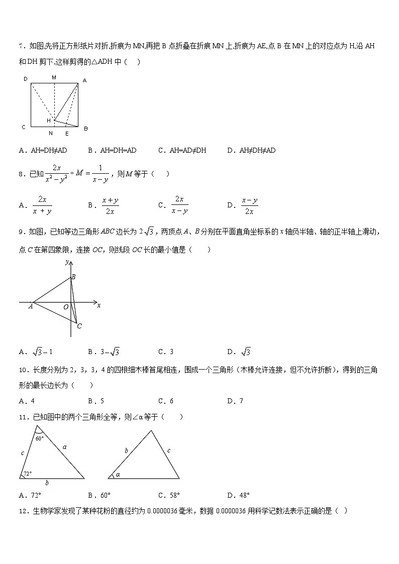 2023-2024学年浙江省绍兴越城区五校联考数学八年级第一学期期末复习检测试题含答案第2页