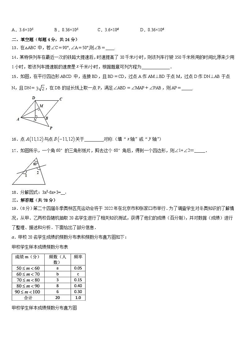 2023-2024学年浙江省绍兴越城区五校联考数学八年级第一学期期末复习检测试题含答案第3页