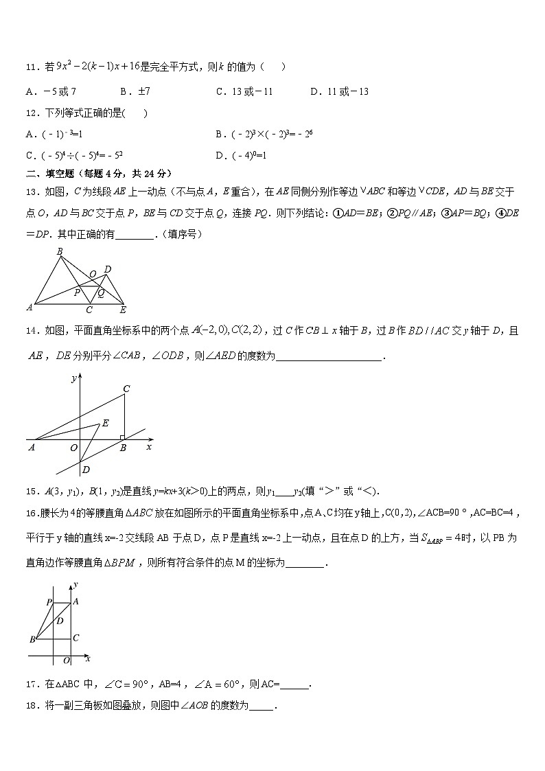 2023-2024学年浙江省绍兴市柯桥区杨汛桥镇中学数学八上期末经典试题含答案03