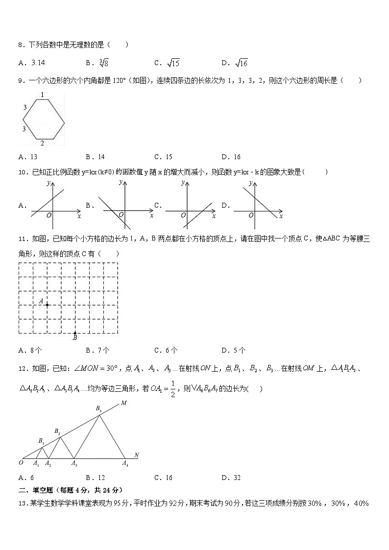 2023-2024学年浙江省绍兴市城东东湖八上数学期末考试试题含答案第2页