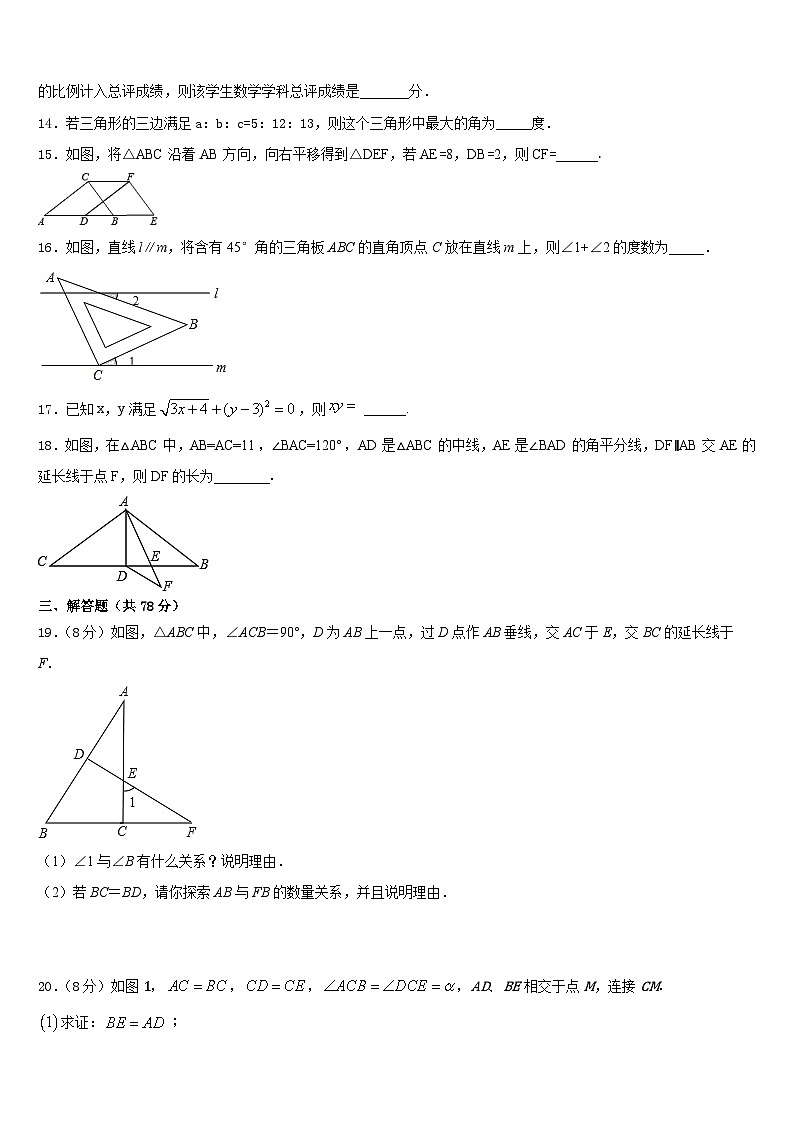 2023-2024学年浙江省绍兴市城东东湖八上数学期末考试试题含答案第3页