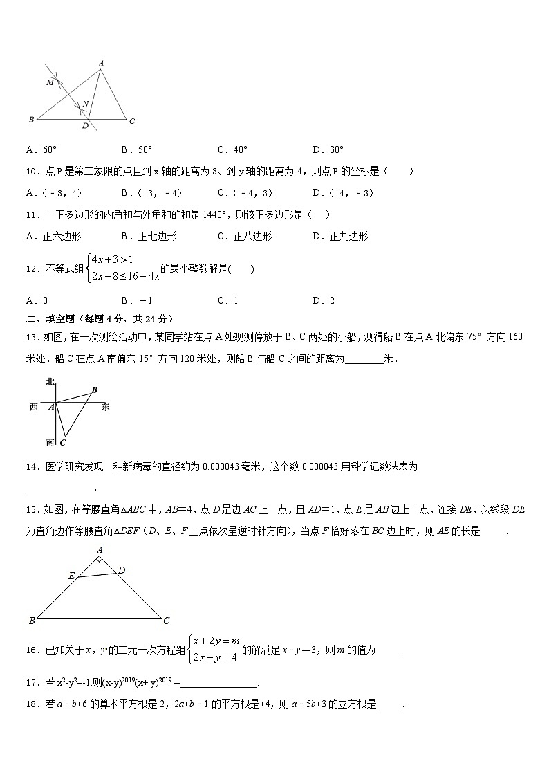2023-2024学年湖北省鄂州鄂城区七校联考八上数学期末监测模拟试题含答案03