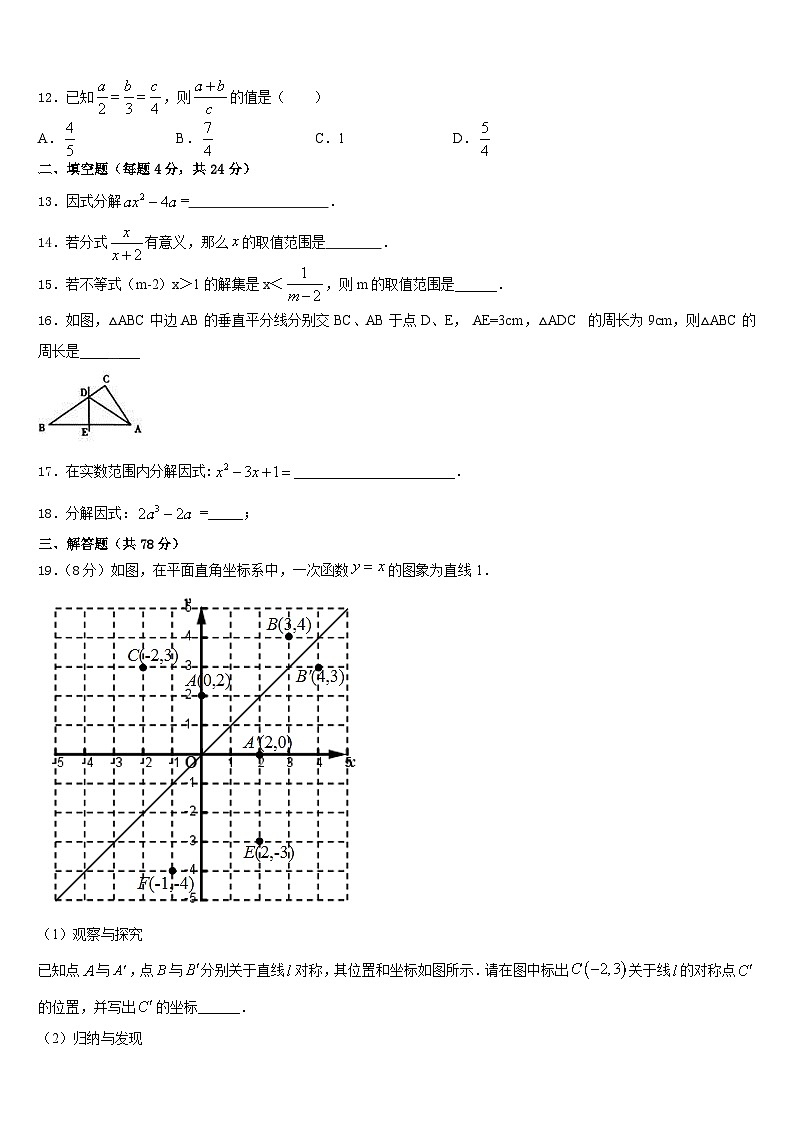 2023-2024学年湖北省鄂州梁子湖区四校联考八上数学期末监测试题含答案03