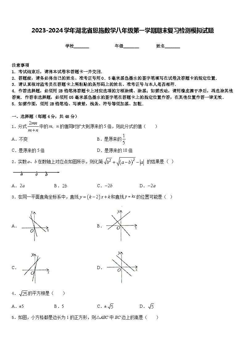 2023-2024学年湖北省恩施数学八年级第一学期期末复习检测模拟试题含答案01