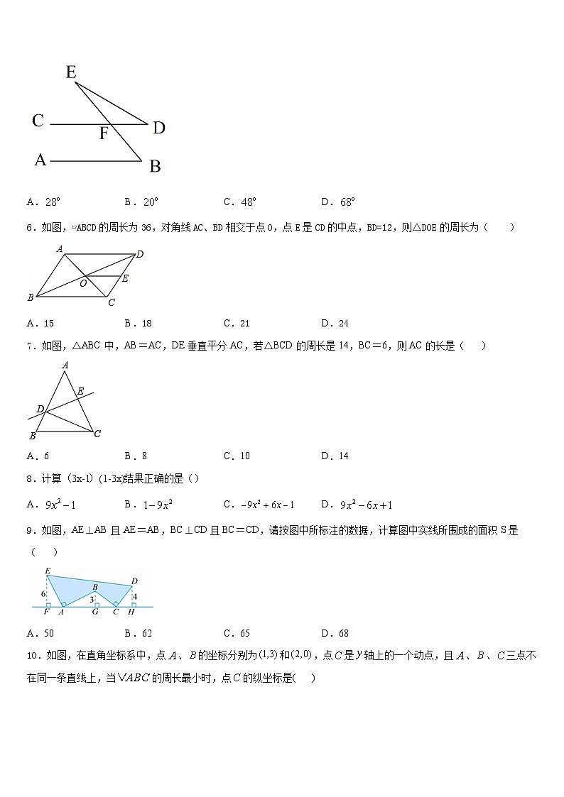2023-2024学年湖北省恩施土家族苗族自治州恩施市数学八年级第一学期期末教学质量检测模拟试题含答案第2页