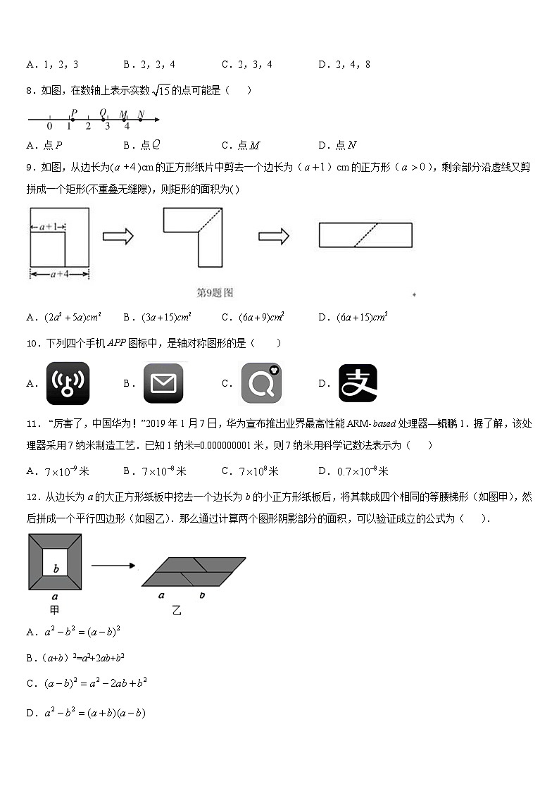 2023-2024学年湖北省恩施州宣恩县数学八年级第一学期期末监测模拟试题含答案第2页