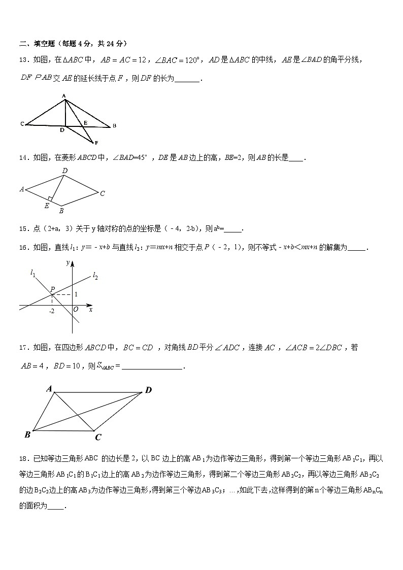 2023-2024学年湖北省恩施州宣恩县数学八年级第一学期期末监测模拟试题含答案第3页
