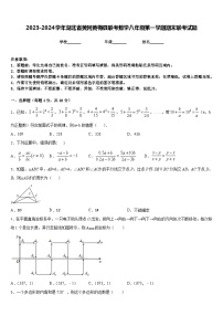 2023-2024学年湖北省黄冈黄梅县联考数学八年级第一学期期末联考试题含答案