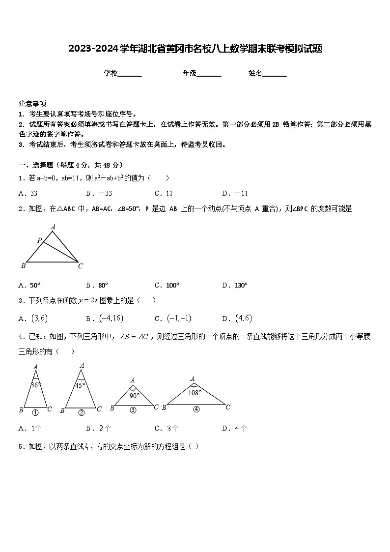 2023-2024学年湖北省黄冈市名校八上数学期末联考模拟试题含答案01