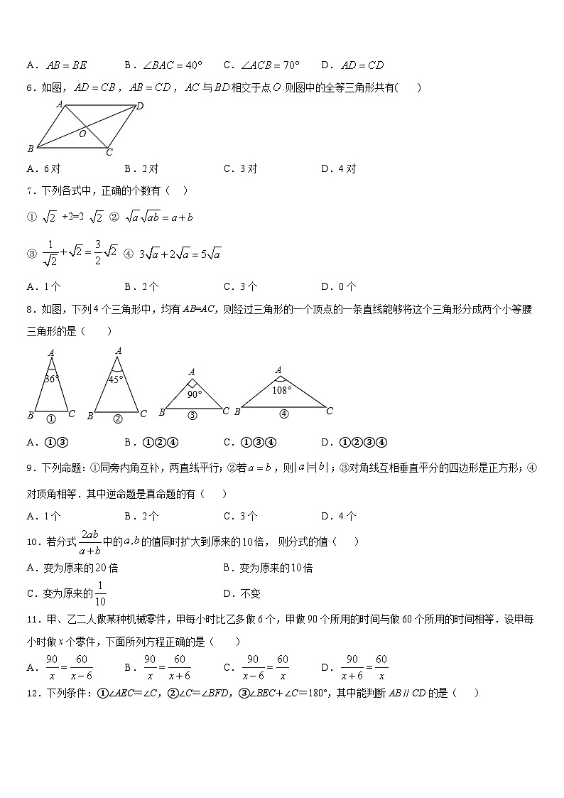 2023-2024学年湖北省黄冈浠水县联考八上数学期末质量跟踪监视模拟试题含答案第2页