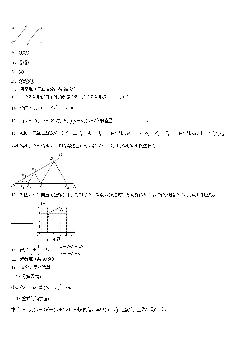 2023-2024学年湖北省黄冈浠水县联考八上数学期末质量跟踪监视模拟试题含答案第3页