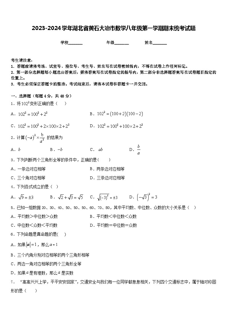 2023-2024学年湖北省黄石大冶市数学八年级第一学期期末统考试题含答案第1页