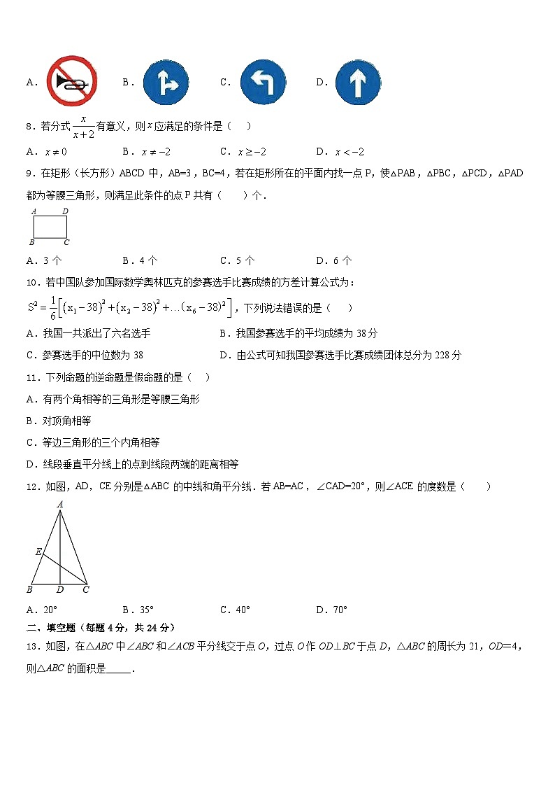 2023-2024学年湖北省黄石大冶市数学八年级第一学期期末统考试题含答案第2页