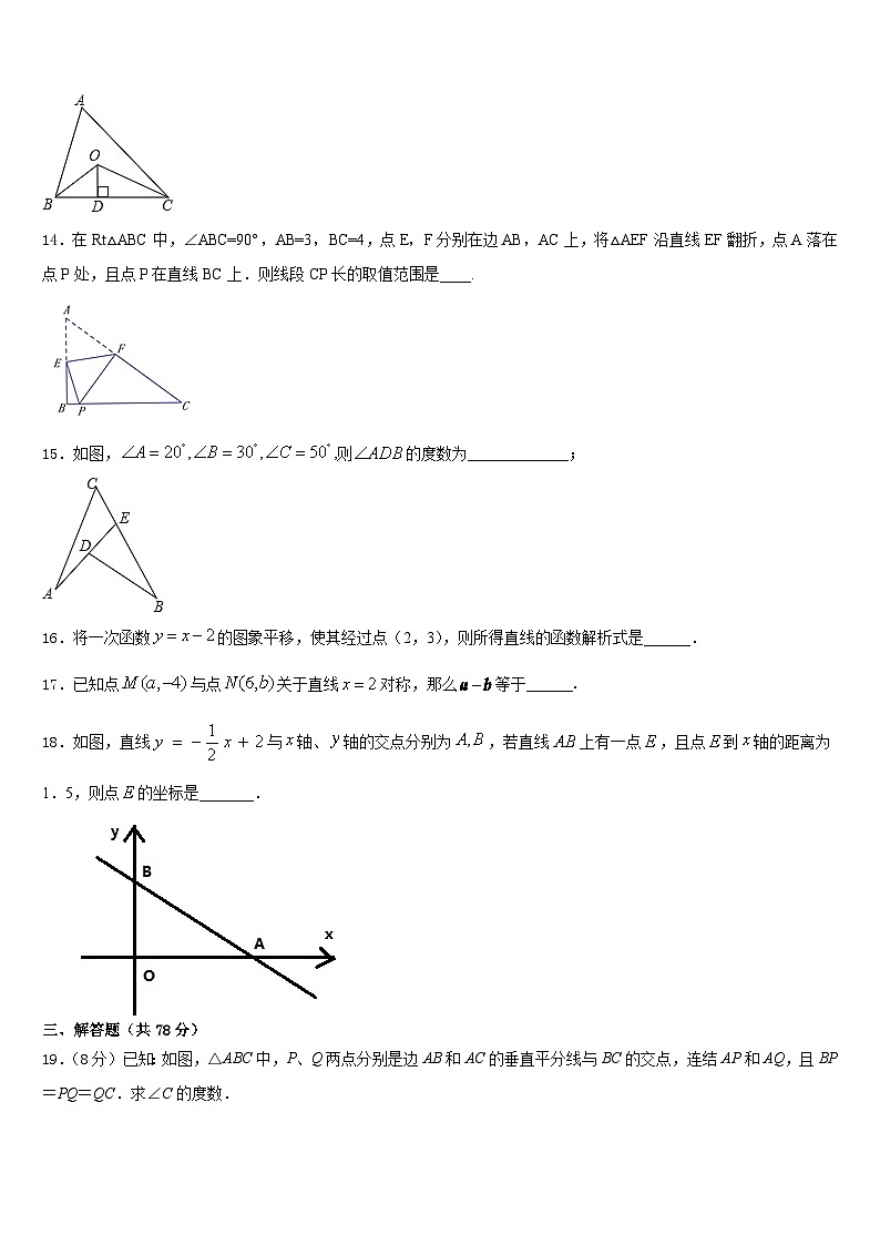 2023-2024学年湖北省黄石大冶市数学八年级第一学期期末统考试题含答案第3页