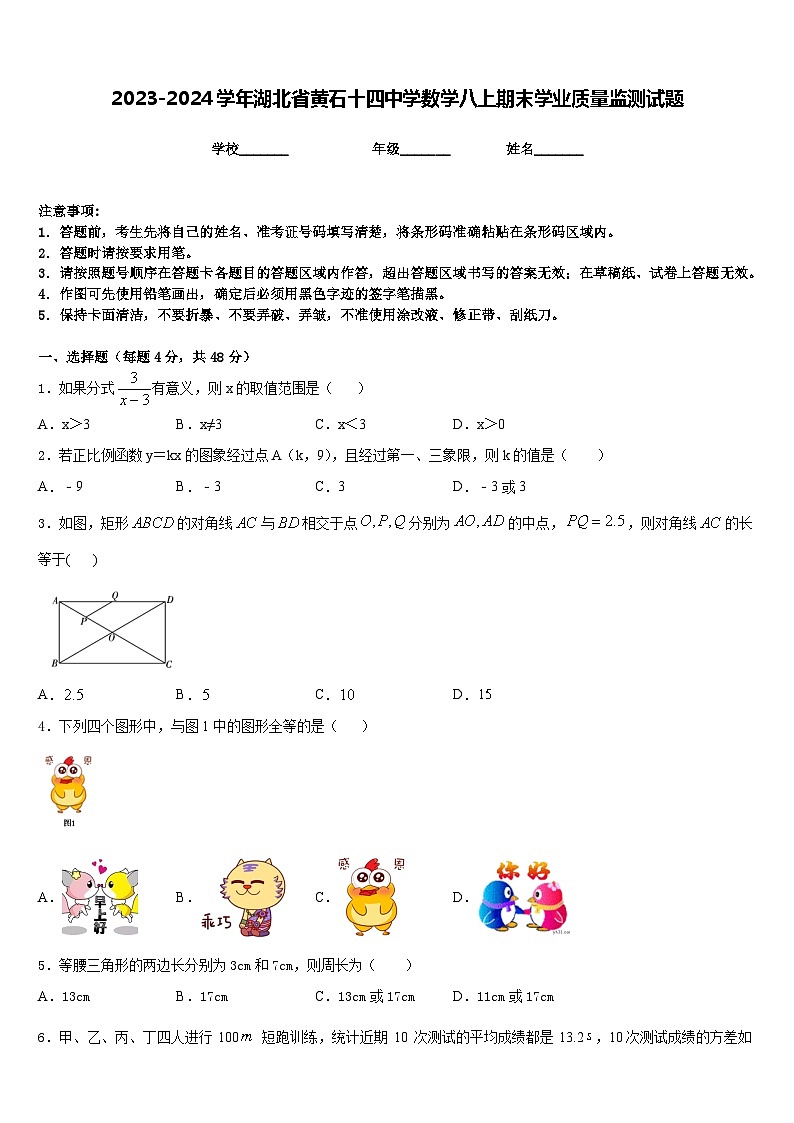 2023-2024学年湖北省黄石十四中学数学八上期末学业质量监测试题含答案01