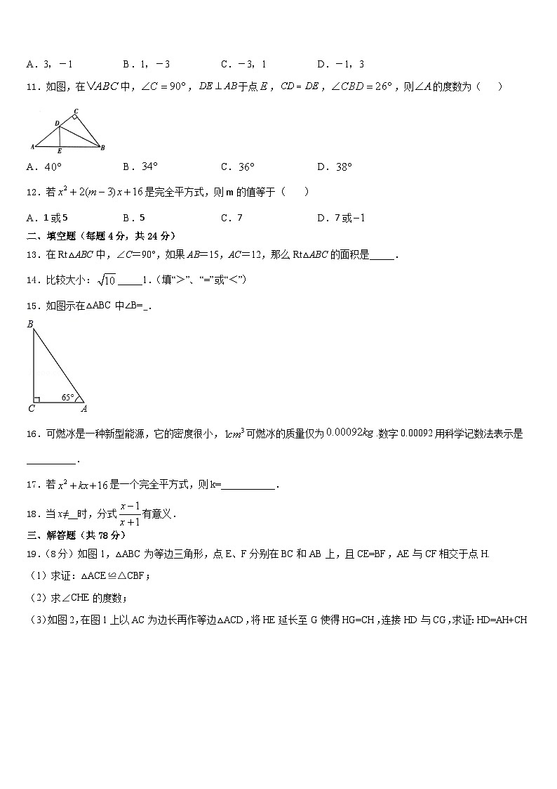 2023-2024学年湖北省黄石十四中学数学八上期末学业质量监测试题含答案03