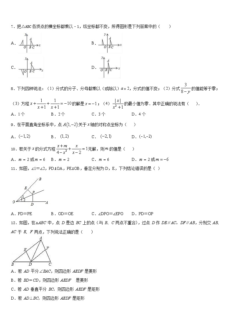 2023-2024学年湖北省黄石市陶港中学数学八年级第一学期期末达标检测模拟试题含答案02