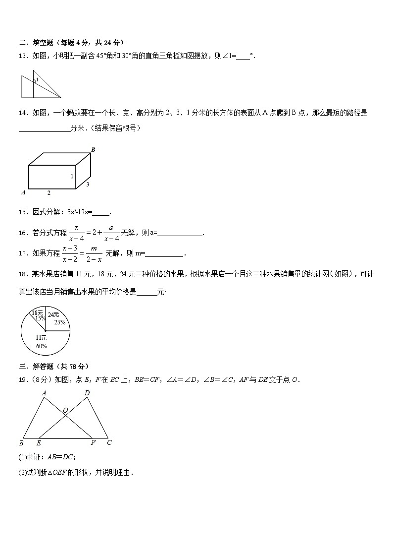 2023-2024学年湖北省黄石市陶港中学数学八年级第一学期期末达标检测模拟试题含答案03
