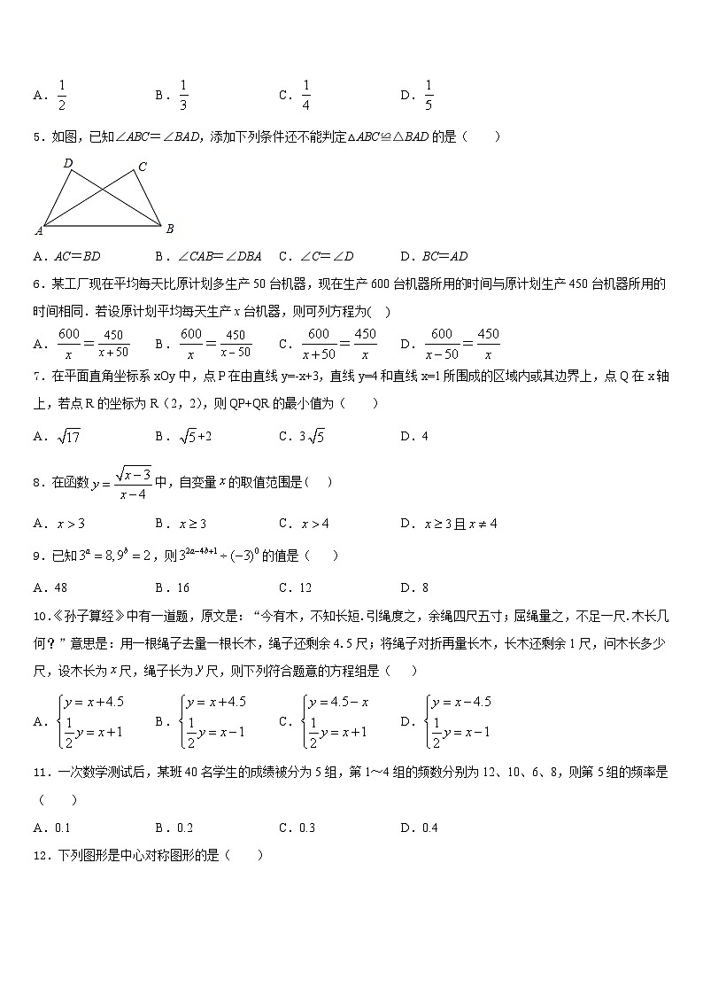 2023-2024学年湖北省黄石市汪仁中学八上数学期末学业质量监测模拟试题含答案第2页