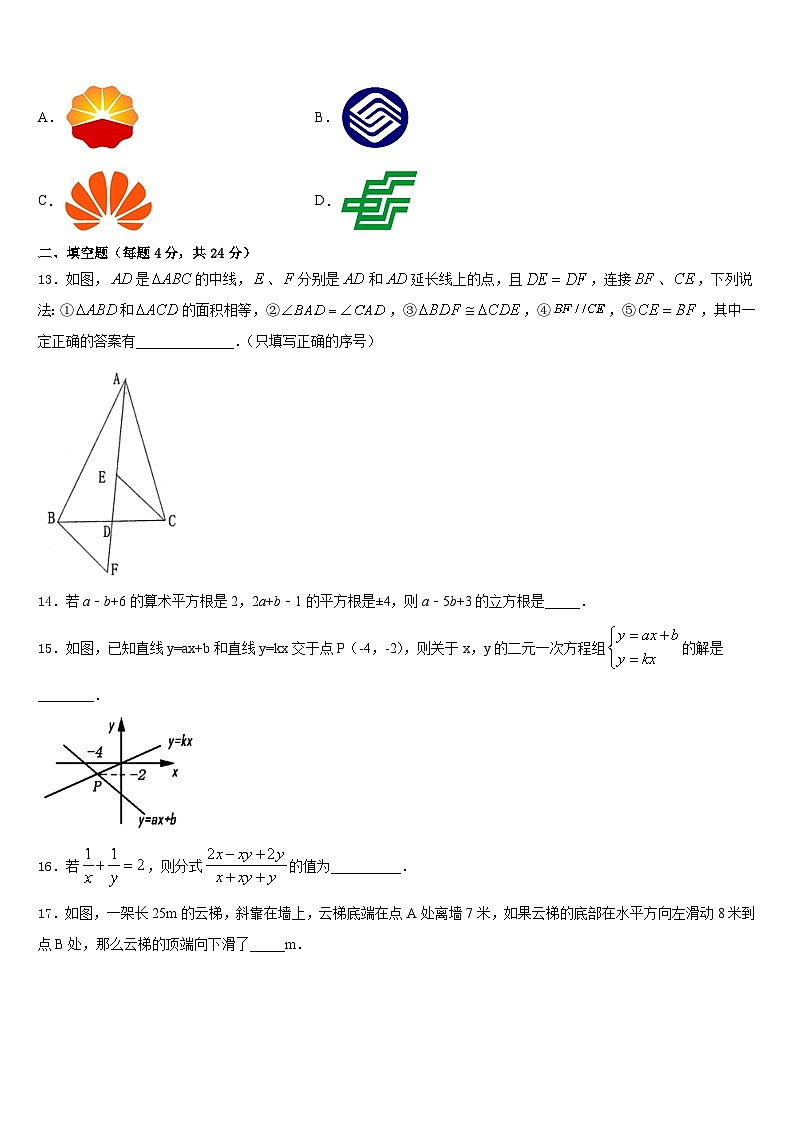 2023-2024学年湖北省黄石市汪仁中学八上数学期末学业质量监测模拟试题含答案第3页