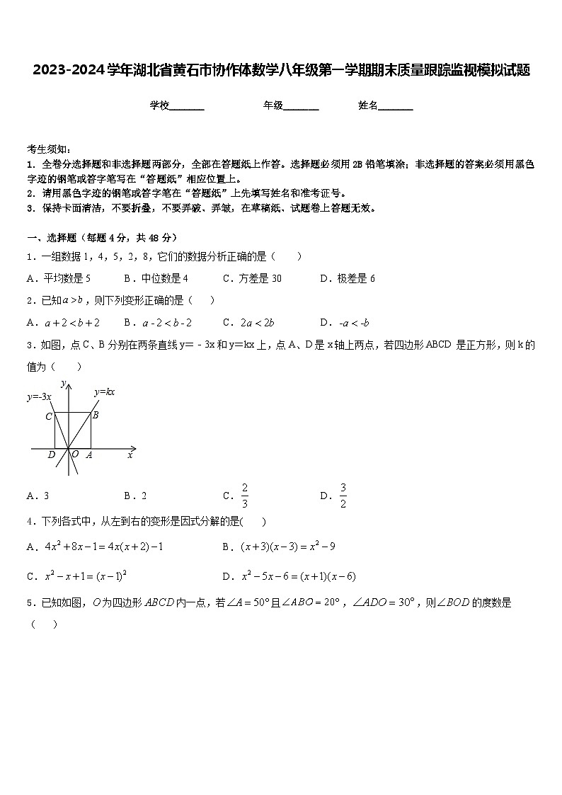 2023-2024学年湖北省黄石市协作体数学八年级第一学期期末质量跟踪监视模拟试题含答案第1页