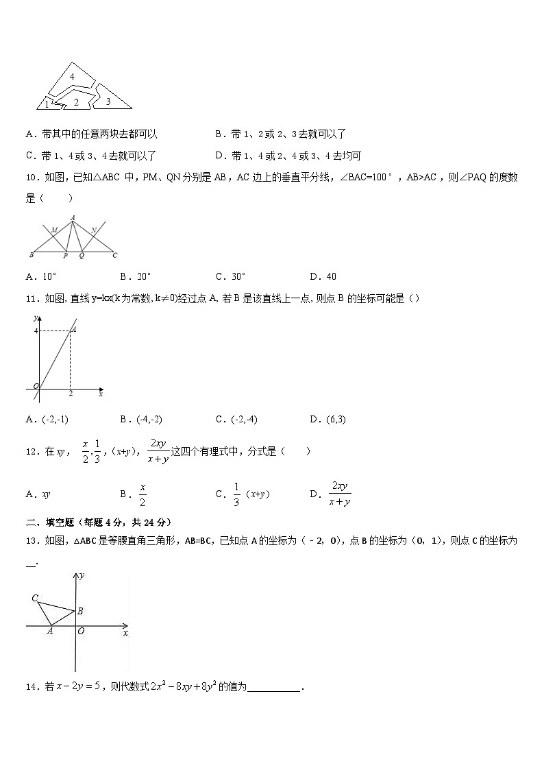 2023-2024学年湖北省黄石市协作体数学八年级第一学期期末质量跟踪监视模拟试题含答案第3页