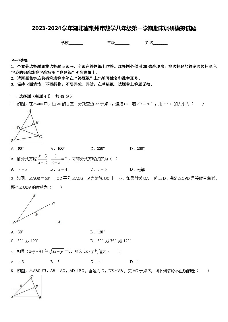 2023-2024学年湖北省荆州市数学八年级第一学期期末调研模拟试题含答案第1页