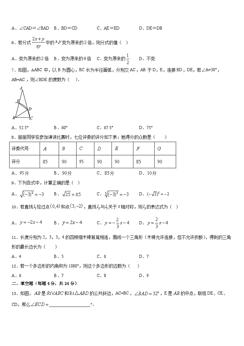 2023-2024学年湖北省荆州市数学八年级第一学期期末调研模拟试题含答案第2页