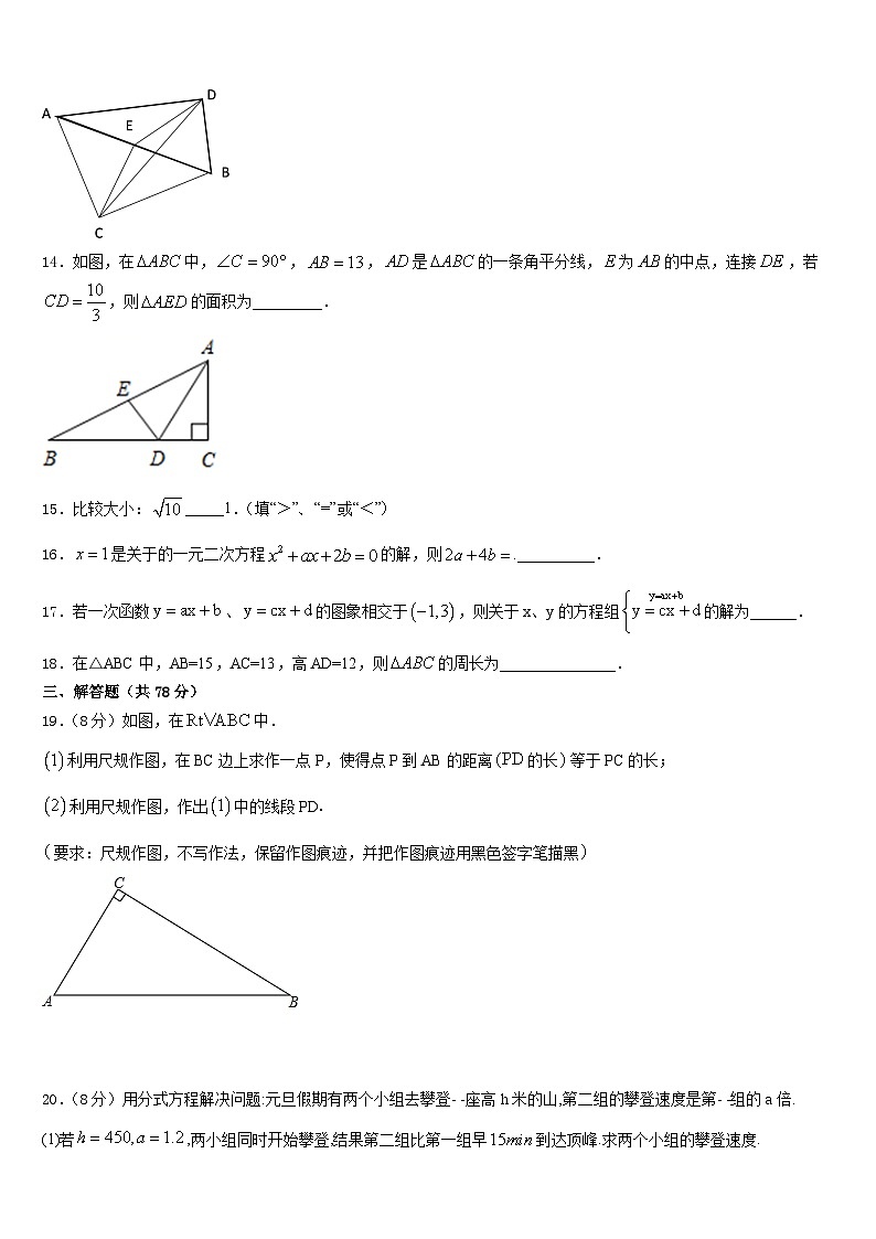 2023-2024学年湖北省荆州市数学八年级第一学期期末调研模拟试题含答案第3页