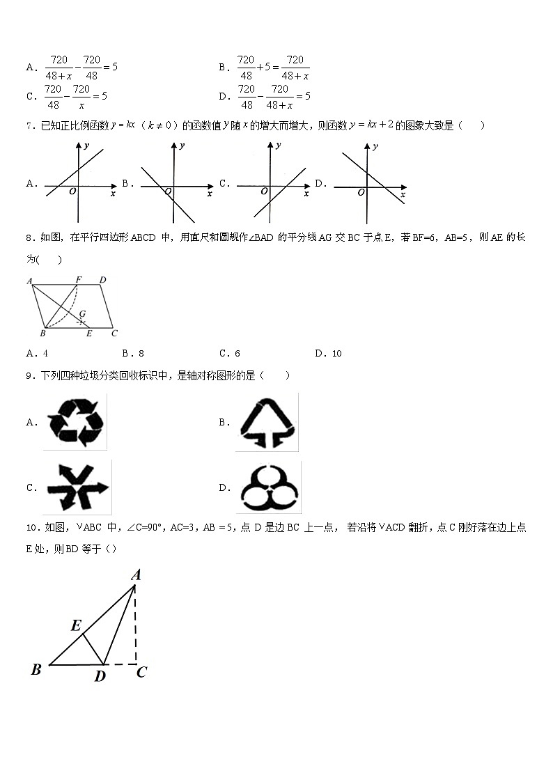 2023-2024学年湖北省荆州市松滋市八上数学期末检测模拟试题含答案第2页